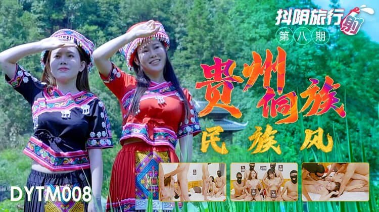 贵州侗族绝色少女被野外狂操！民族风情下极致肉体深处猛烈内射！